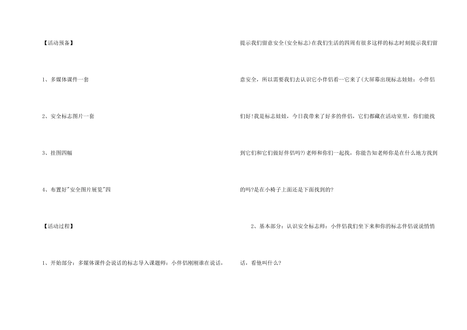 有关大班安全教案4篇_第2页