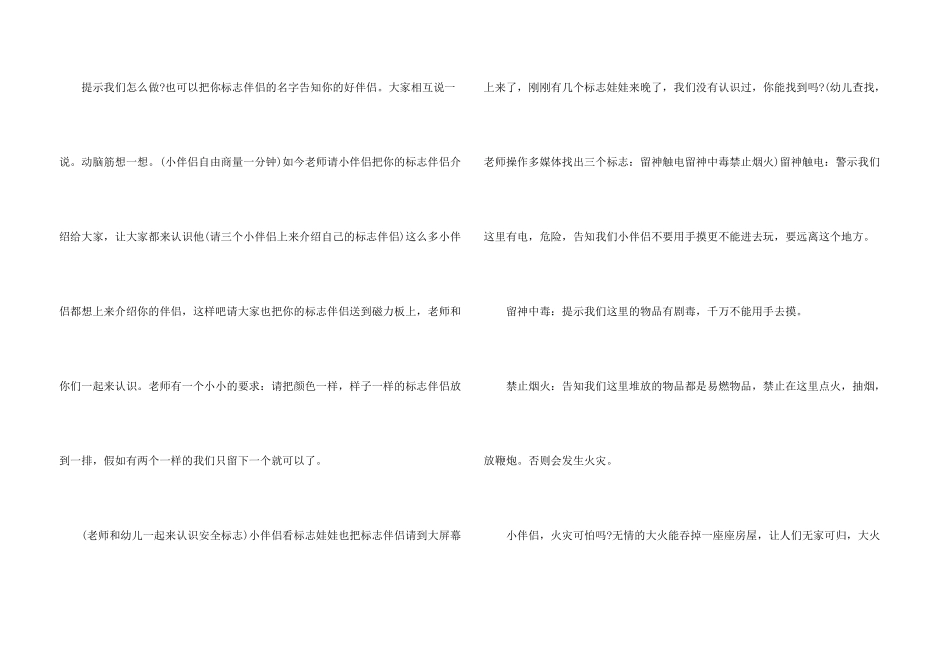 有关大班安全教案4篇_第3页