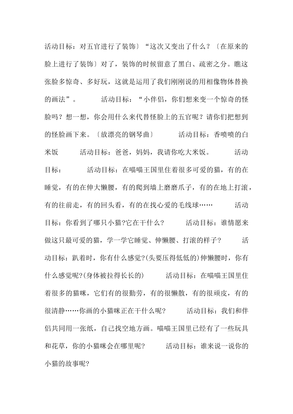 有关大班美术教案8篇_第2页