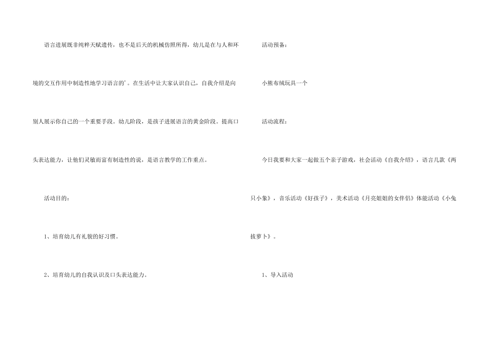 有关大班自我介绍三篇_第2页