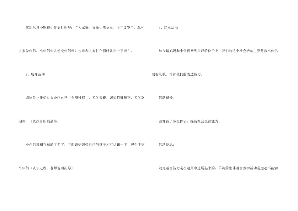 有关大班自我介绍三篇_第3页