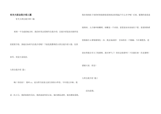 有关大班自我介绍三篇