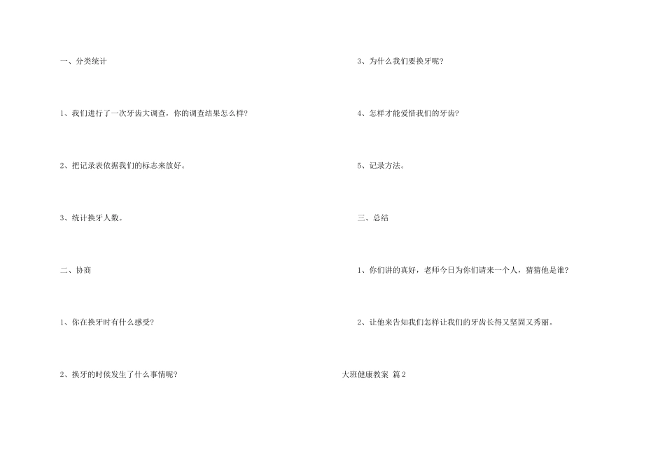 有关大班健康教案九篇_第2页