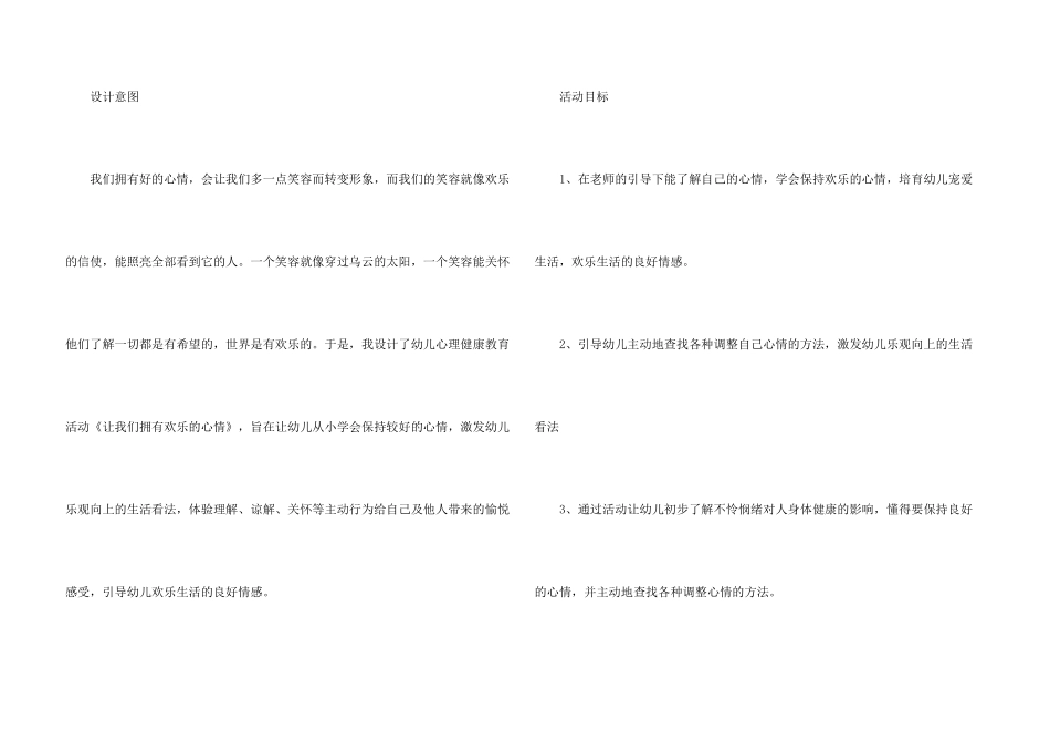 有关大班健康教案九篇_第3页