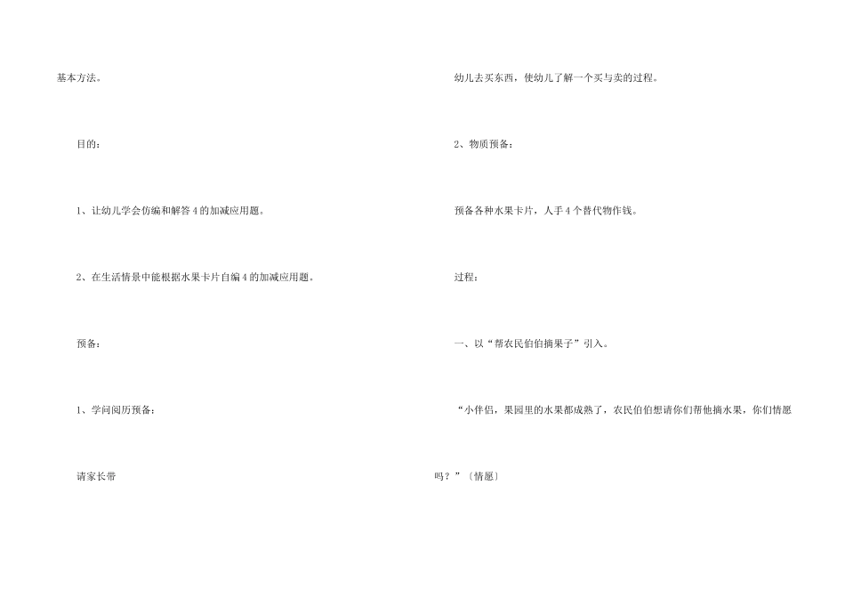 有关大班数学教案六篇_第2页