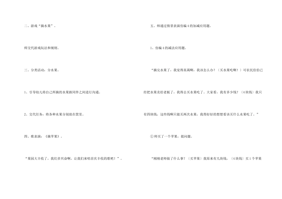 有关大班数学教案六篇_第3页