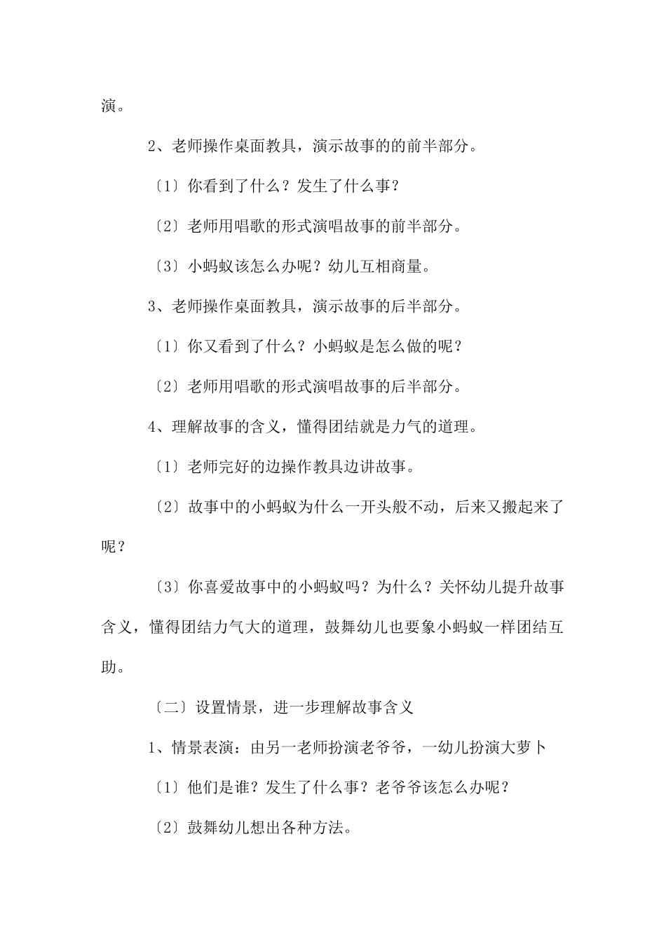 有关大班社会教案八篇_第2页