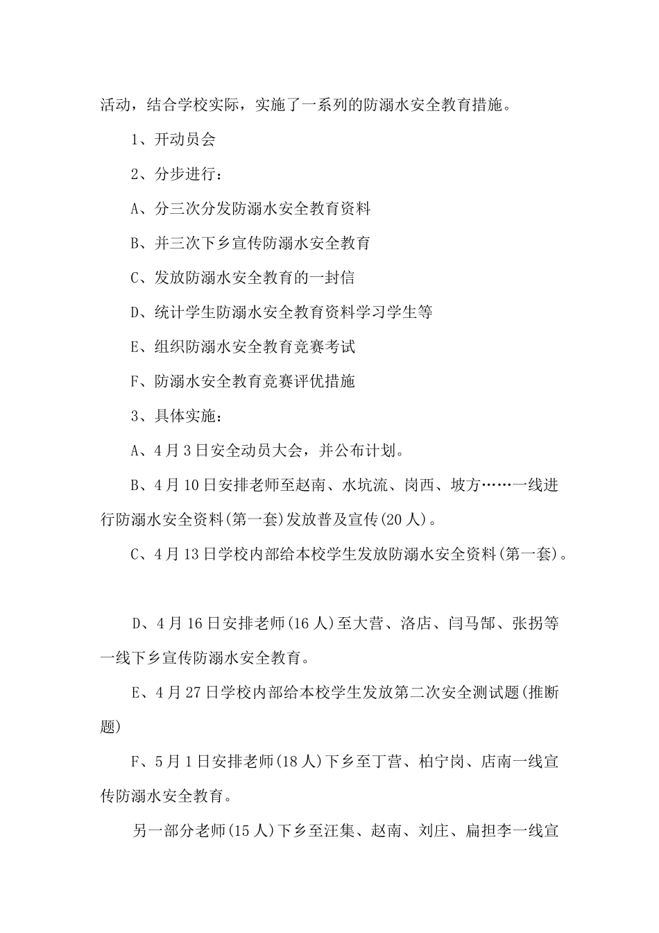 有关大班安全年终工作总结_第2页