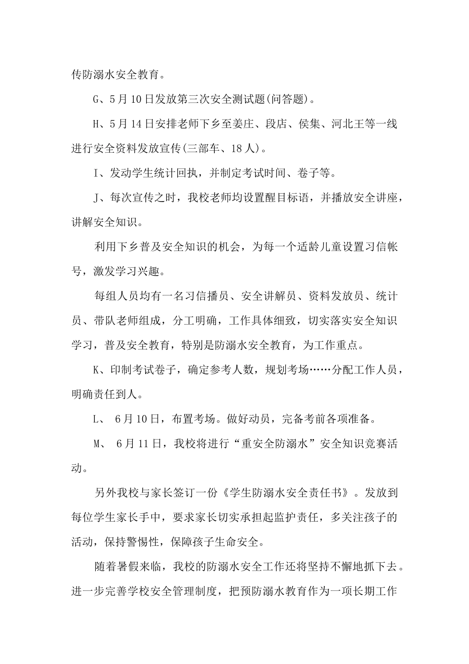 有关大班安全年终工作总结_第3页