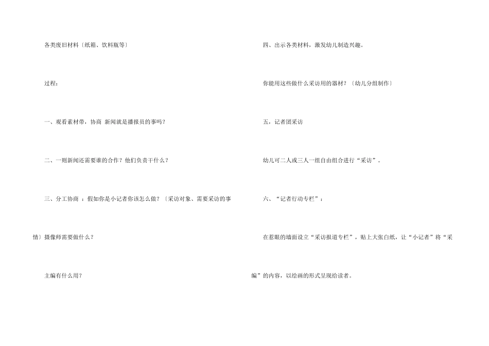 有关大班教案集合九篇_第2页