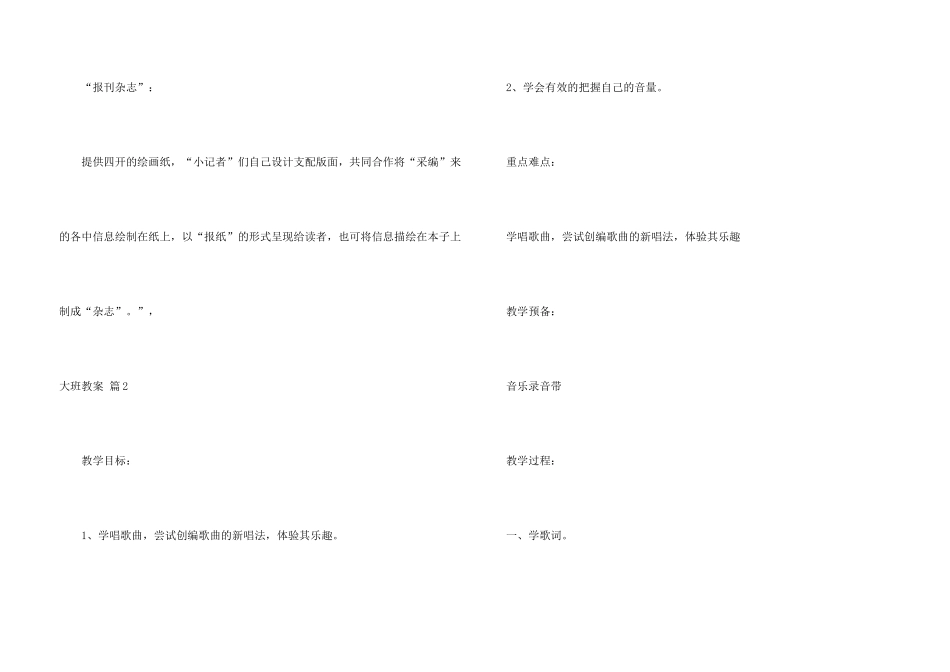 有关大班教案集合九篇_第3页