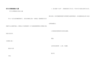 有关大班教案集合九篇