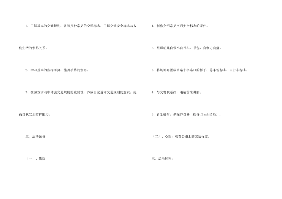 有关大班安全教案三篇_第2页