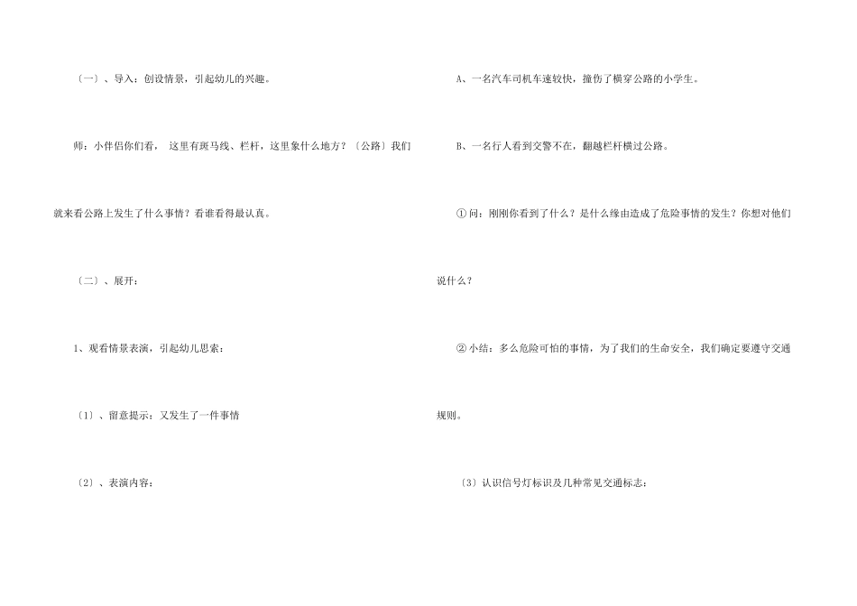 有关大班安全教案三篇_第3页