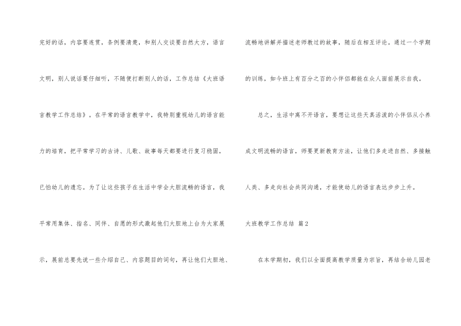 有关大班教学工作总结3篇_第2页