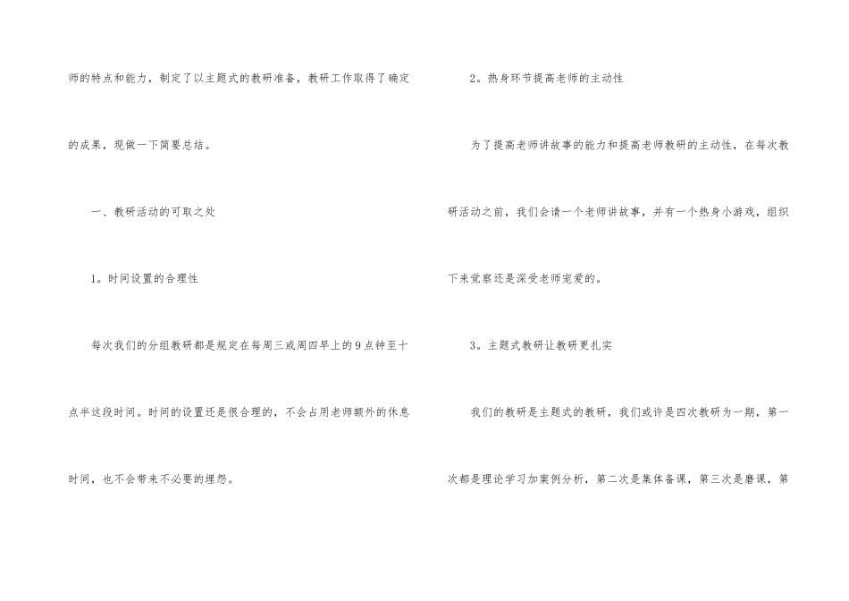 有关大班教学工作总结3篇_第3页