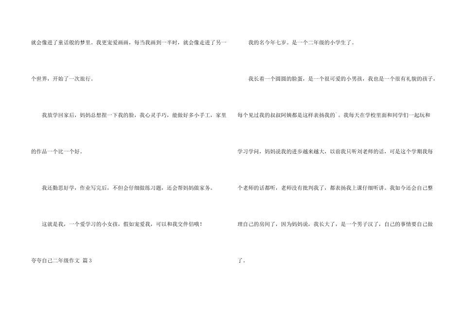 有关夸夸自己二年级锦集6篇_第2页