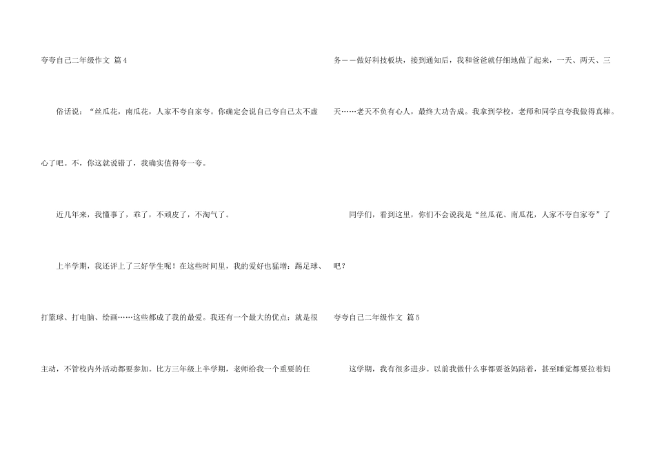 有关夸夸自己二年级锦集6篇_第3页