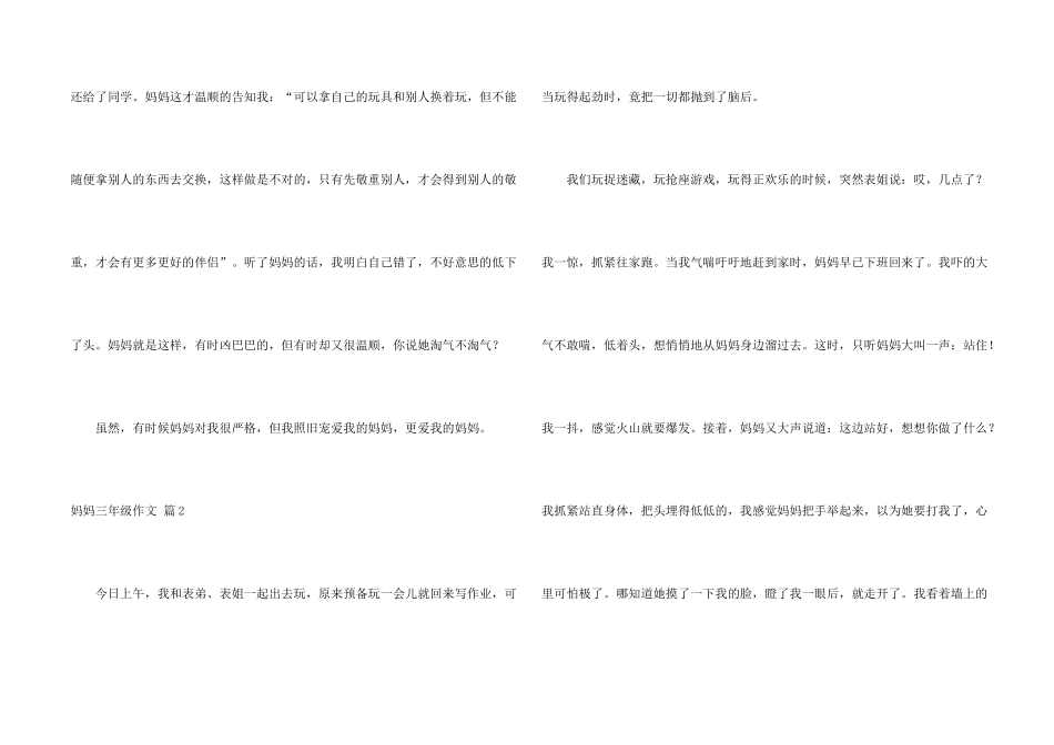 有关妈妈三年级汇总6篇_第2页