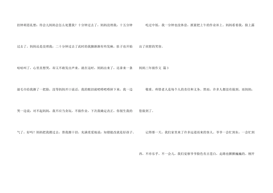 有关妈妈三年级汇总6篇_第3页