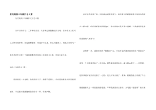 有关妈妈三年级汇总6篇