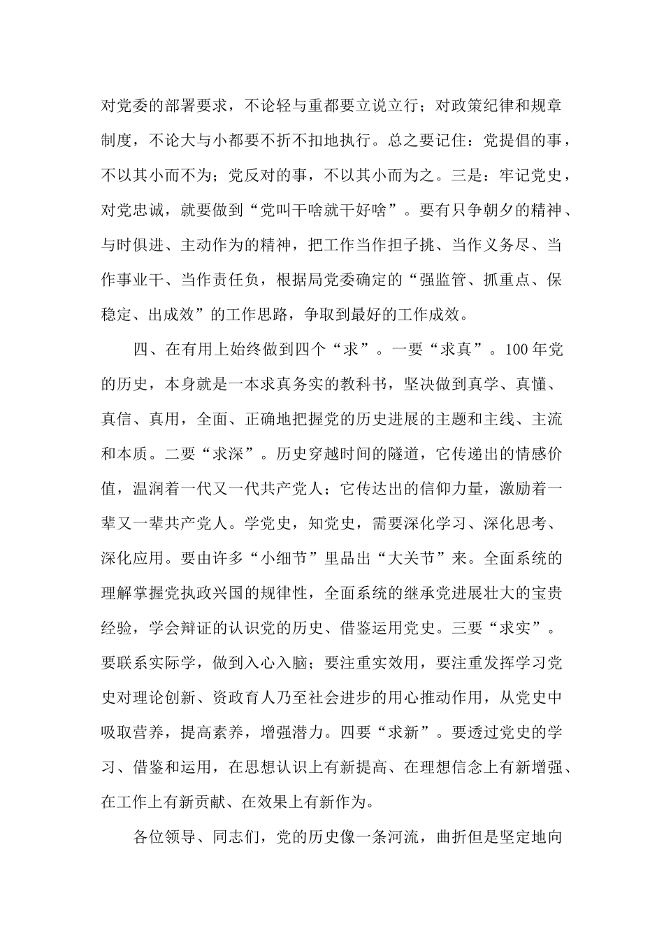 有关学史明理专题研讨会发言材料3篇范文_第2页