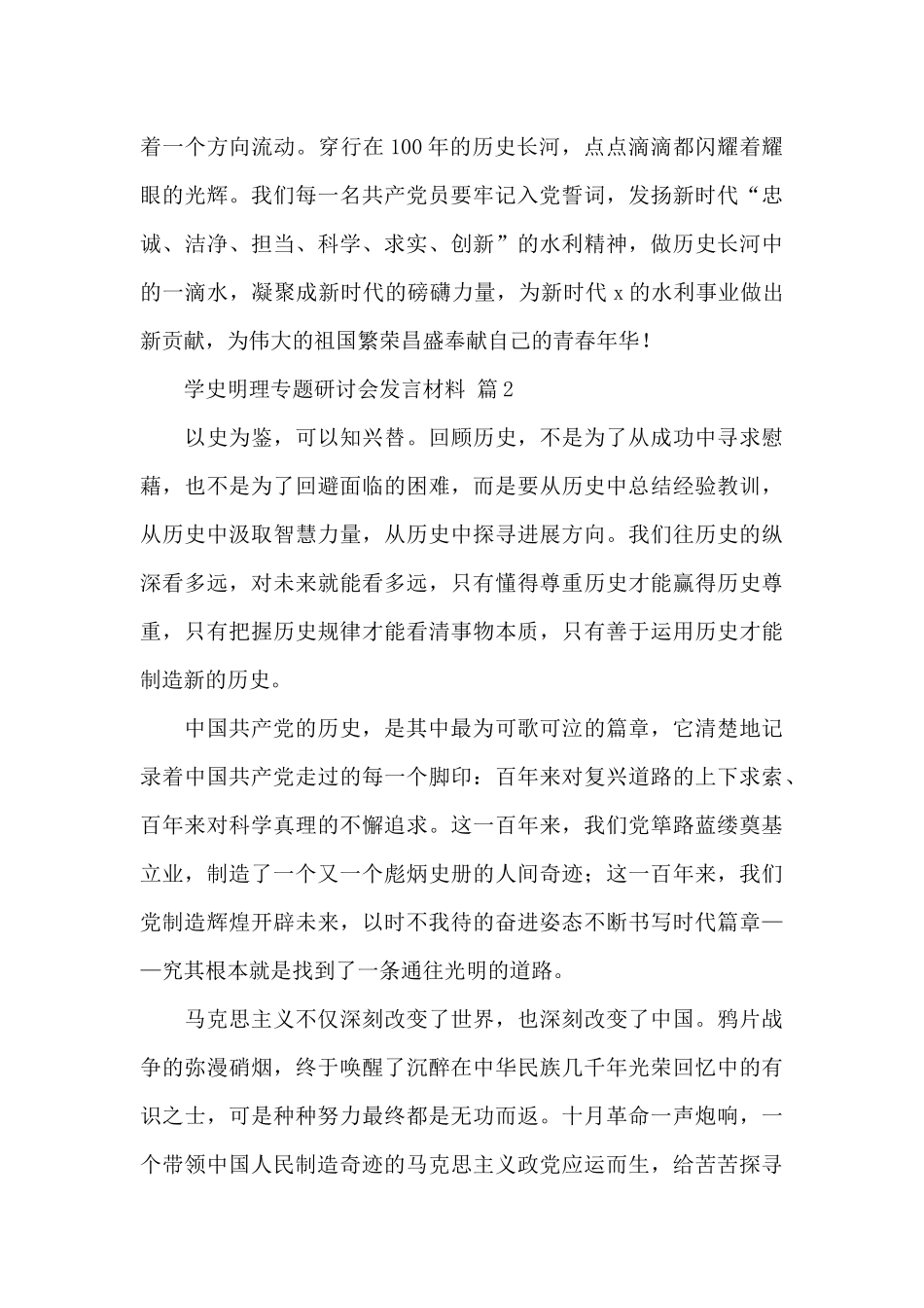 有关学史明理专题研讨会发言材料3篇范文_第3页