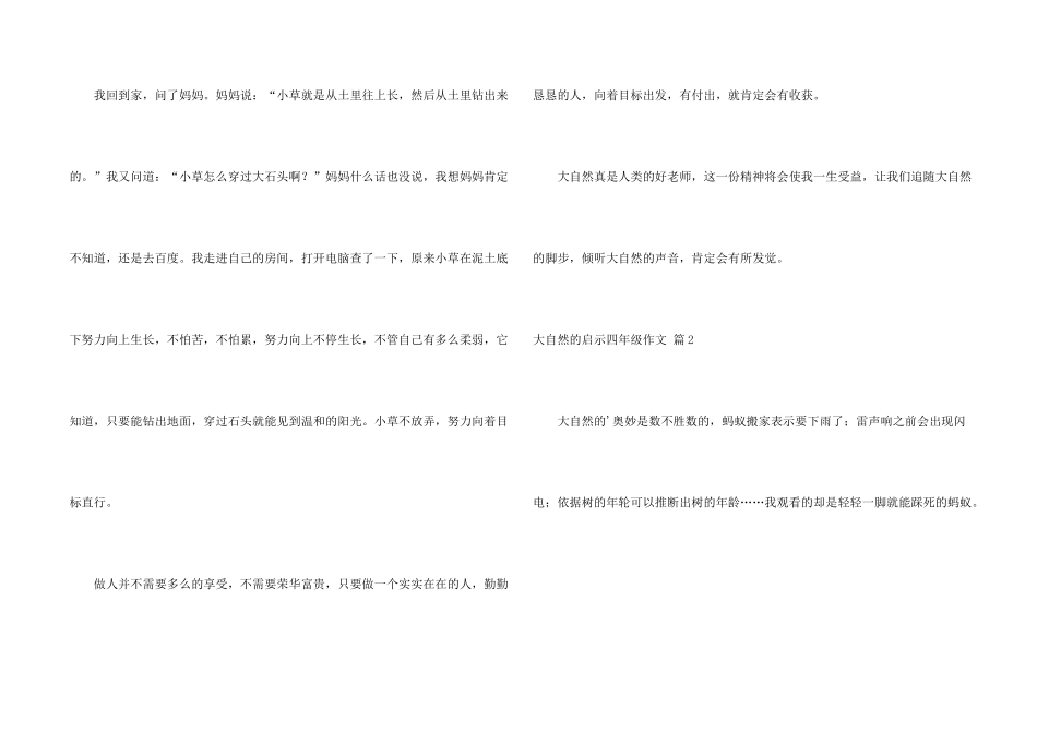 有关大自然的启示四年级4篇_第2页