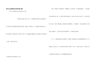 有关大自然的启示四年级4篇