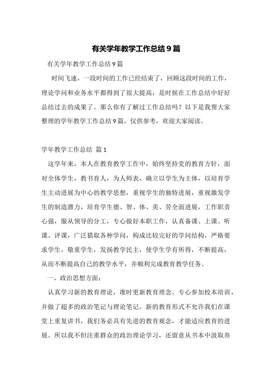 有关学年教学工作总结9篇_第1页