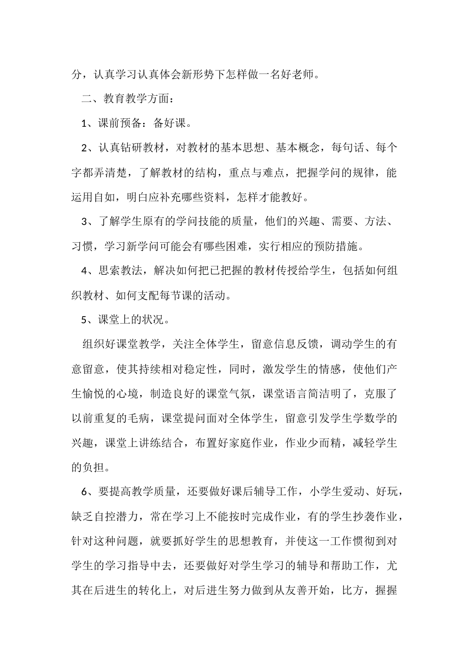 有关学年教学工作总结9篇_第2页