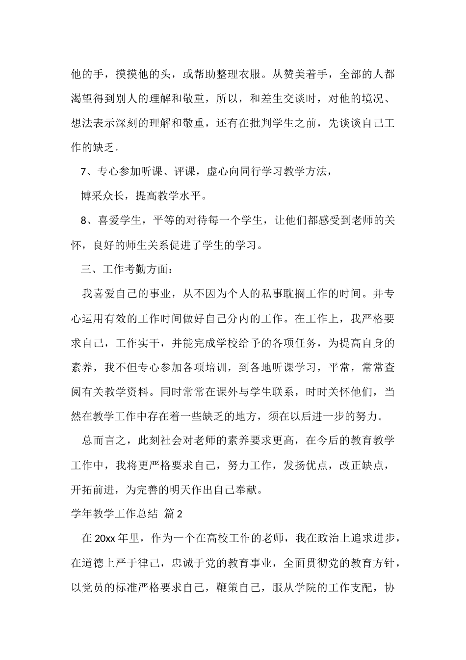 有关学年教学工作总结9篇_第3页