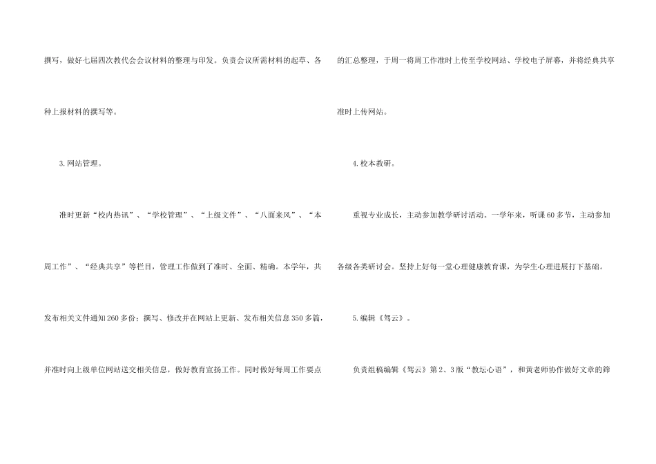 有关学年教学工作总结三篇_第2页