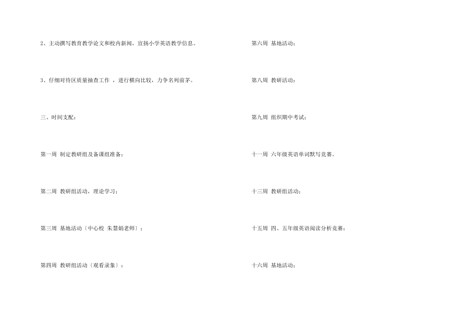 有关学期工作计划模板汇编5篇_第3页