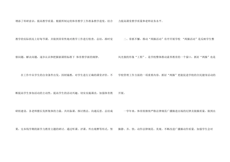 有关学年教学总结锦集九篇_第2页