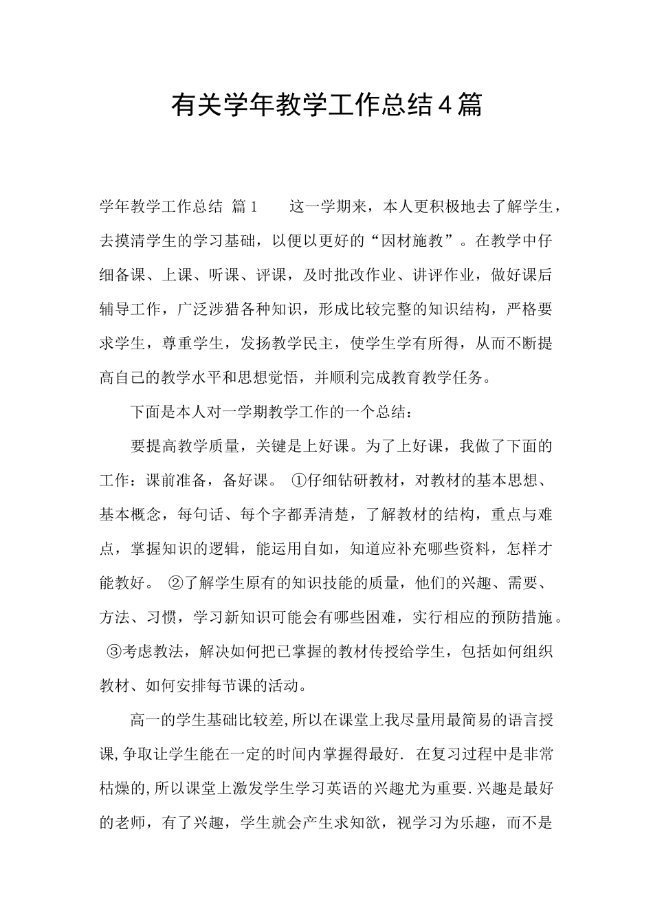 有关学年教学工作总结4篇_第1页