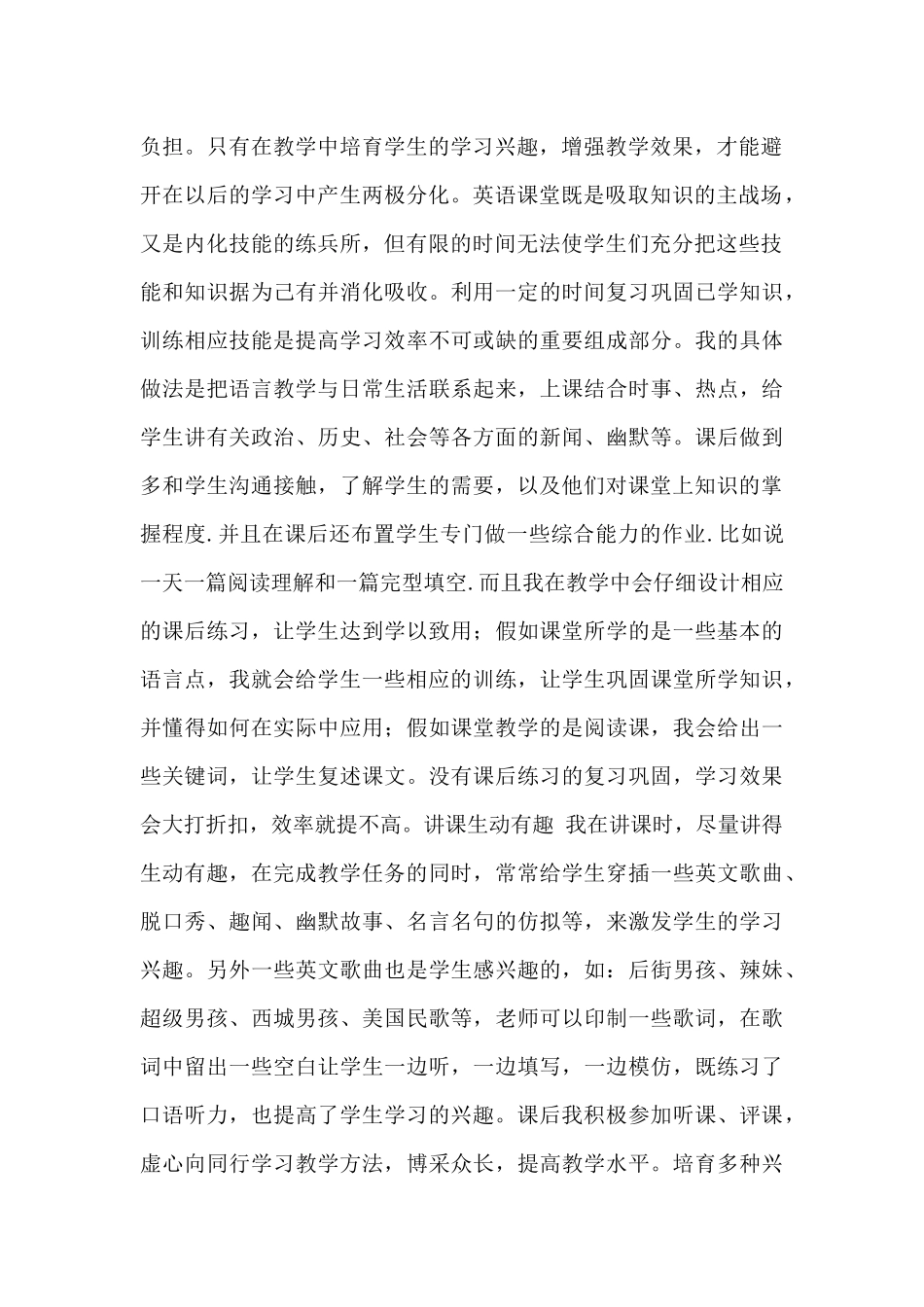 有关学年教学工作总结4篇_第2页