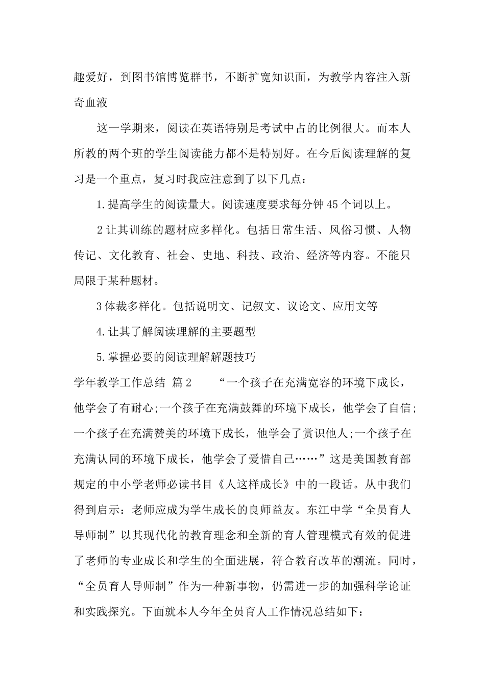 有关学年教学工作总结4篇_第3页