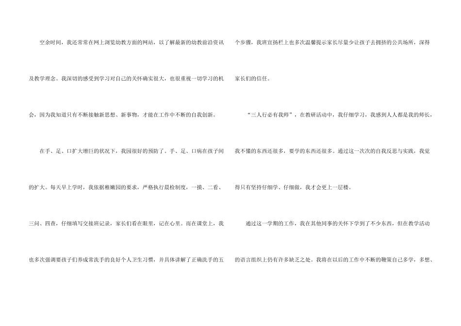 有关学期教学总结合集5篇_第3页