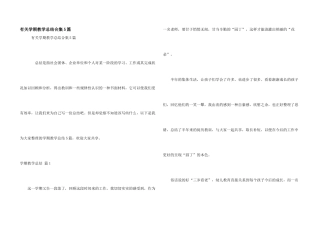 有关学期教学总结合集5篇