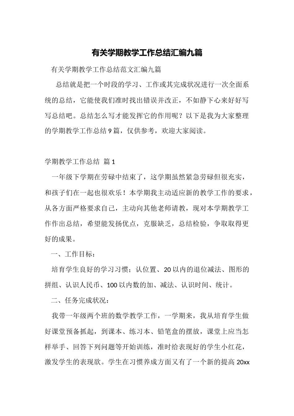 有关学期教学工作总结汇编九篇_第1页