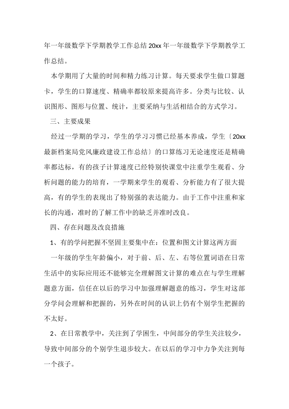 有关学期教学工作总结汇编九篇_第2页