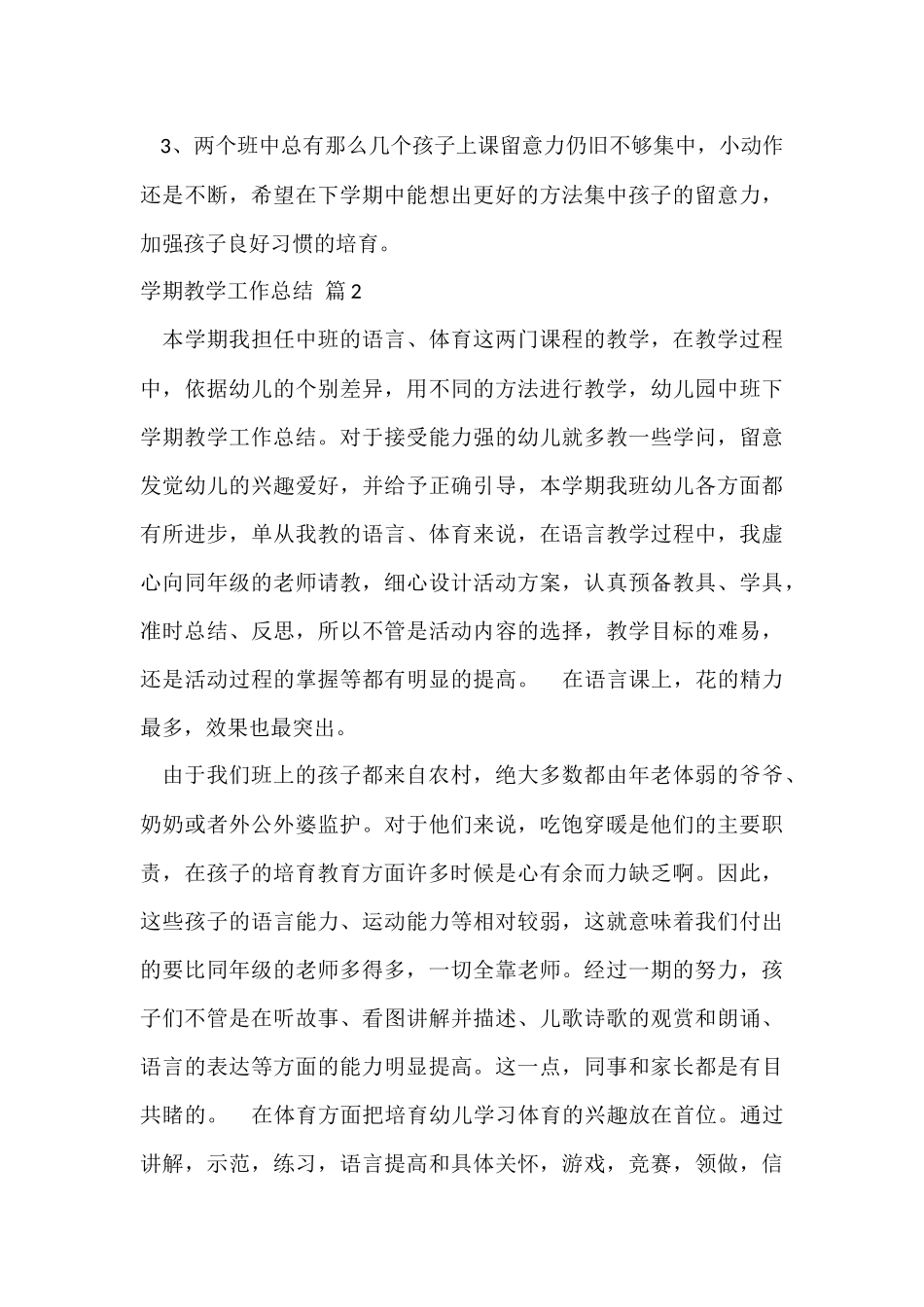 有关学期教学工作总结汇编九篇_第3页