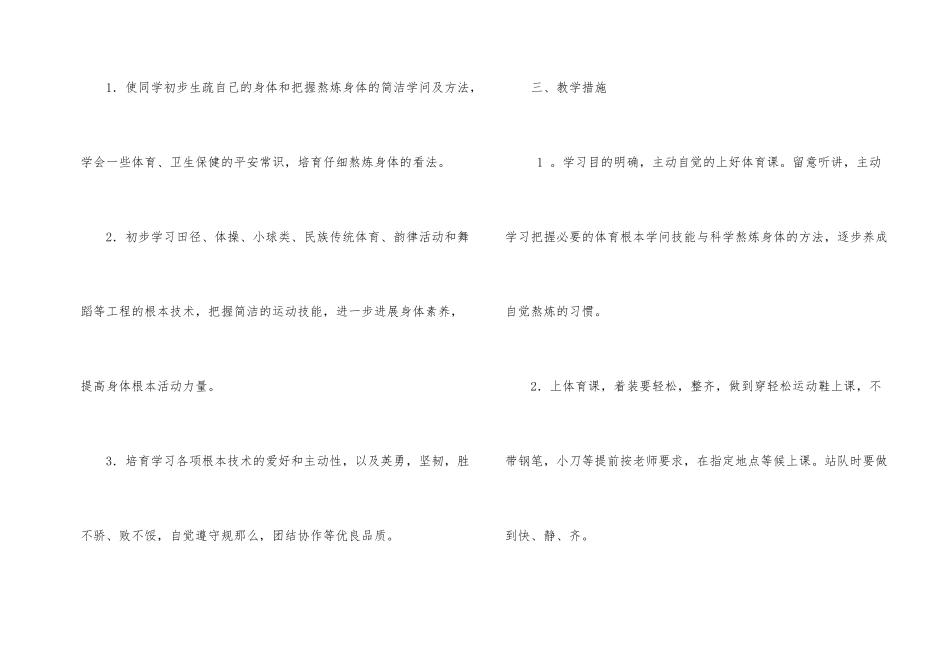 有关学期教学计划三篇_第2页