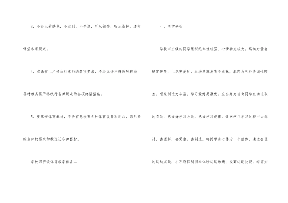 有关学期教学计划三篇_第3页