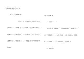 有关学期教学计划三篇