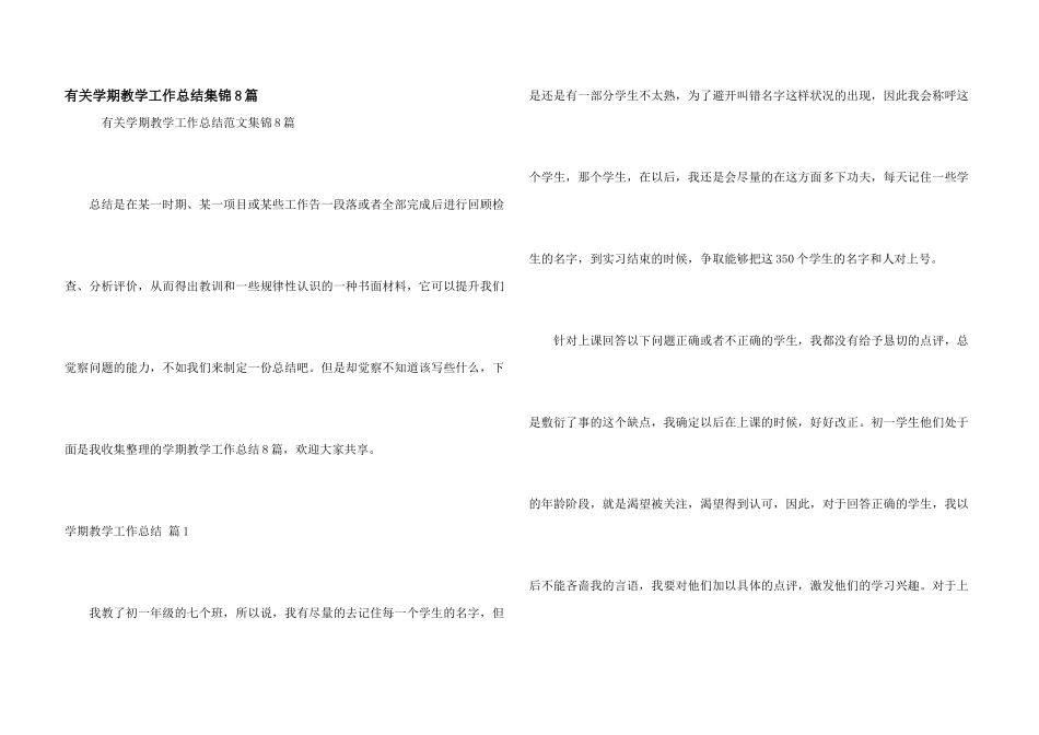 有关学期教学工作总结集锦8篇_第1页