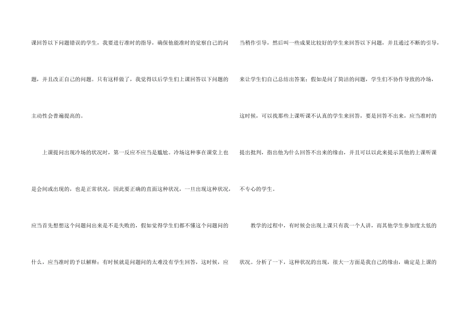 有关学期教学工作总结集锦8篇_第2页