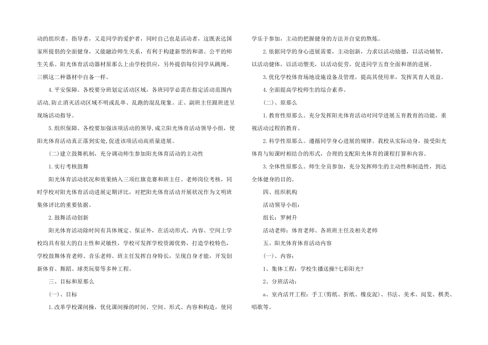 有关学期教学计划体育汇总10篇_第3页