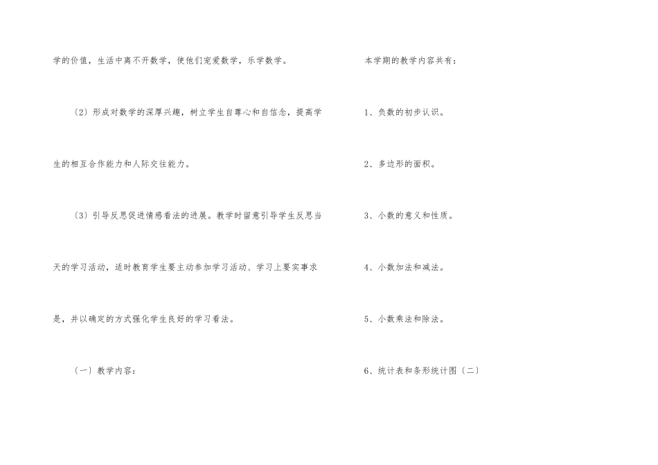 有关学期教学计划合集七篇_第3页